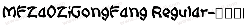 MFZa0ZiGongFang Regular字体转换
